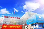 高層次汽修人才急缺 西安萬通扛起教育大旗