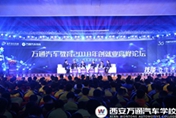 職業教育迎來春天 萬通創就業論壇贏得業內點贊