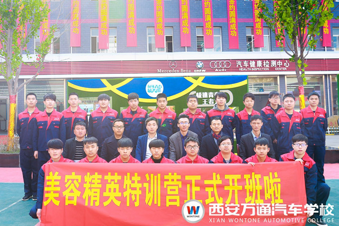 西安萬通2018春季汽車美容快修精英特訓班正式開班
