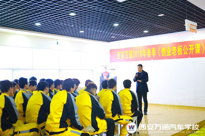 西安萬通汽車學(xué)校企業(yè)技術(shù)總監(jiān)進(jìn)校園