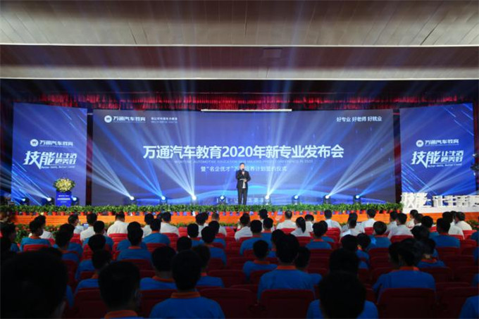 萬通汽車教育2020年新專業發布暨“名企優才”萬人培養計劃簽約儀